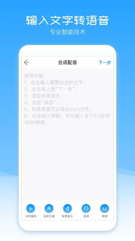 配音盒子App免费版第4张截图