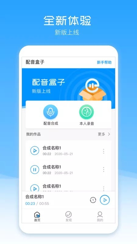 配音盒子App免费版第2张截图