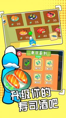 我的回转寿司图3
