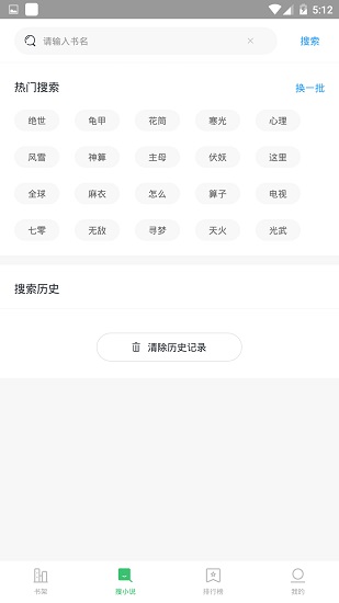 小说搜索神器图2