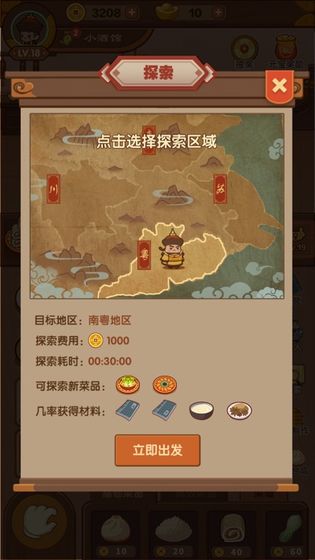 客官饿了吗无限金币版图2