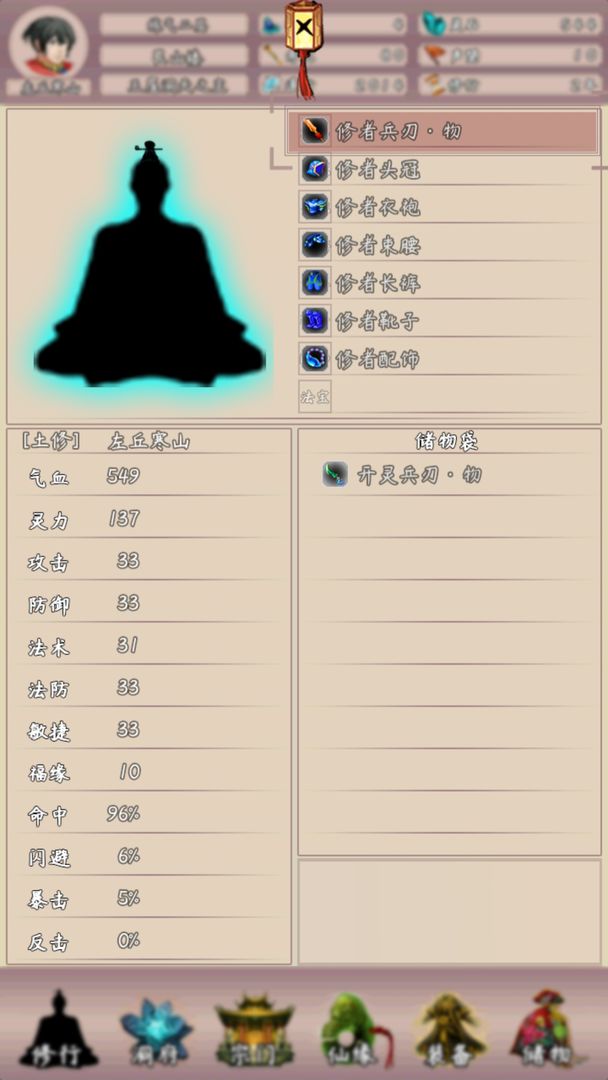 问道仙途最新版图1