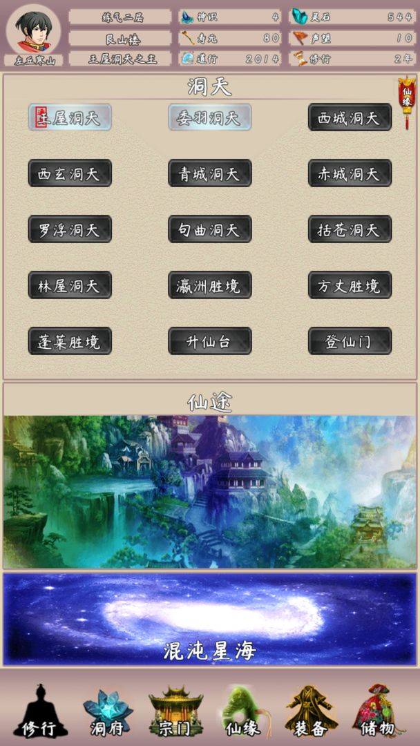 问道仙途截图3