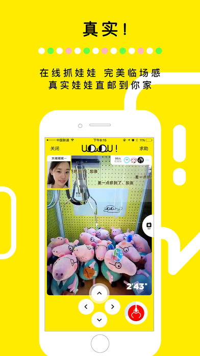 美美抓娃娃图1
