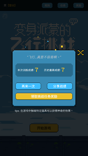 变身派蒙的飞行挑战游戏FlappyPaimon图7