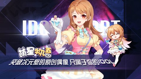 萌星物语最新版图1