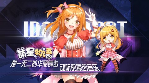 萌星物语最新版图3