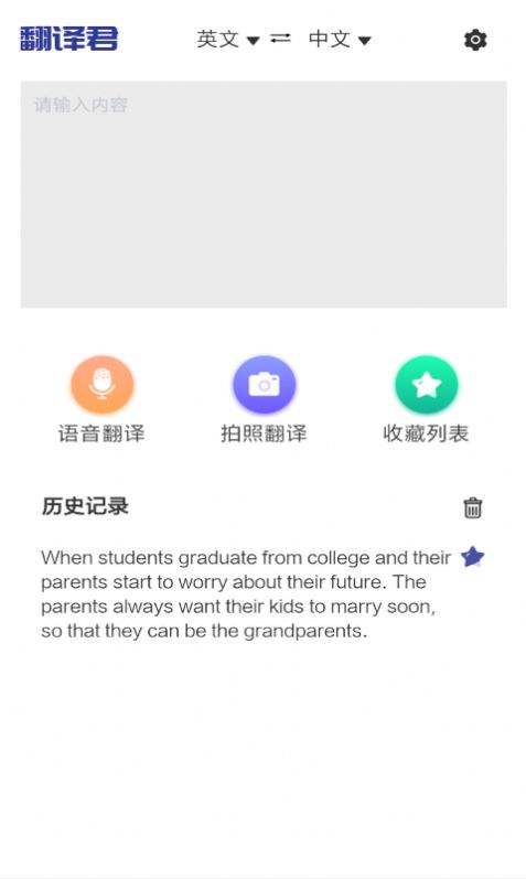 指尖翻译君app手机版图3