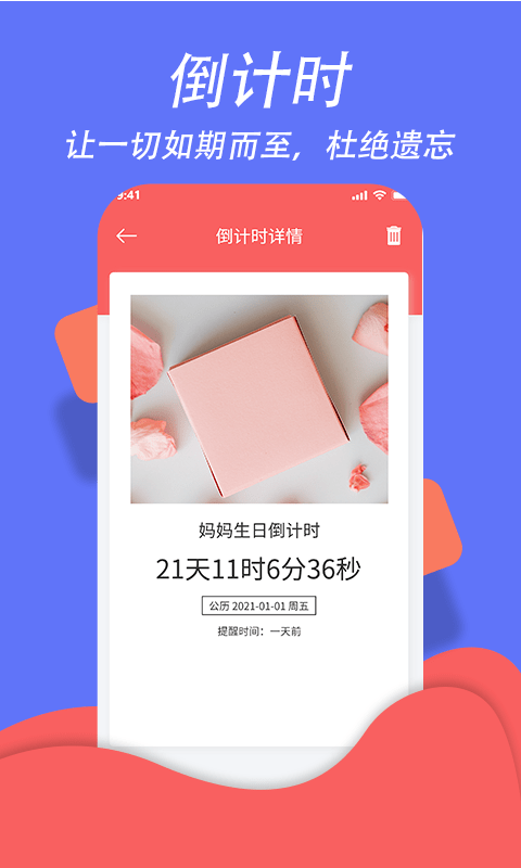 超级日程表管理app手机版第2张截图