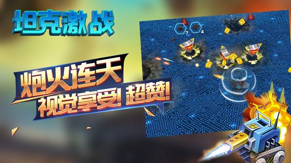 坦克激战图2