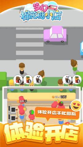 梦幻棉花糖小店图1