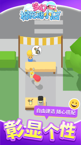 梦幻棉花糖小店图2