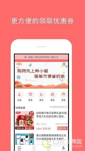 券小喵优惠券图1