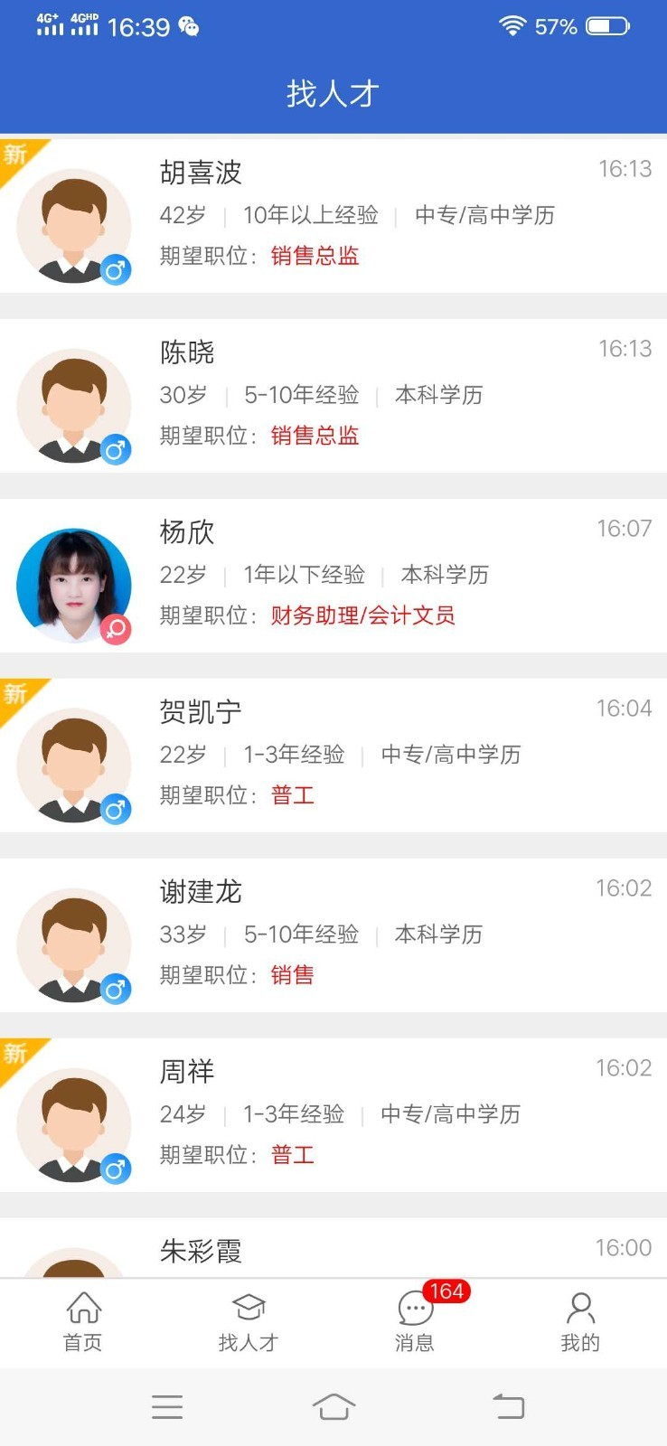 宁乡招聘通图1