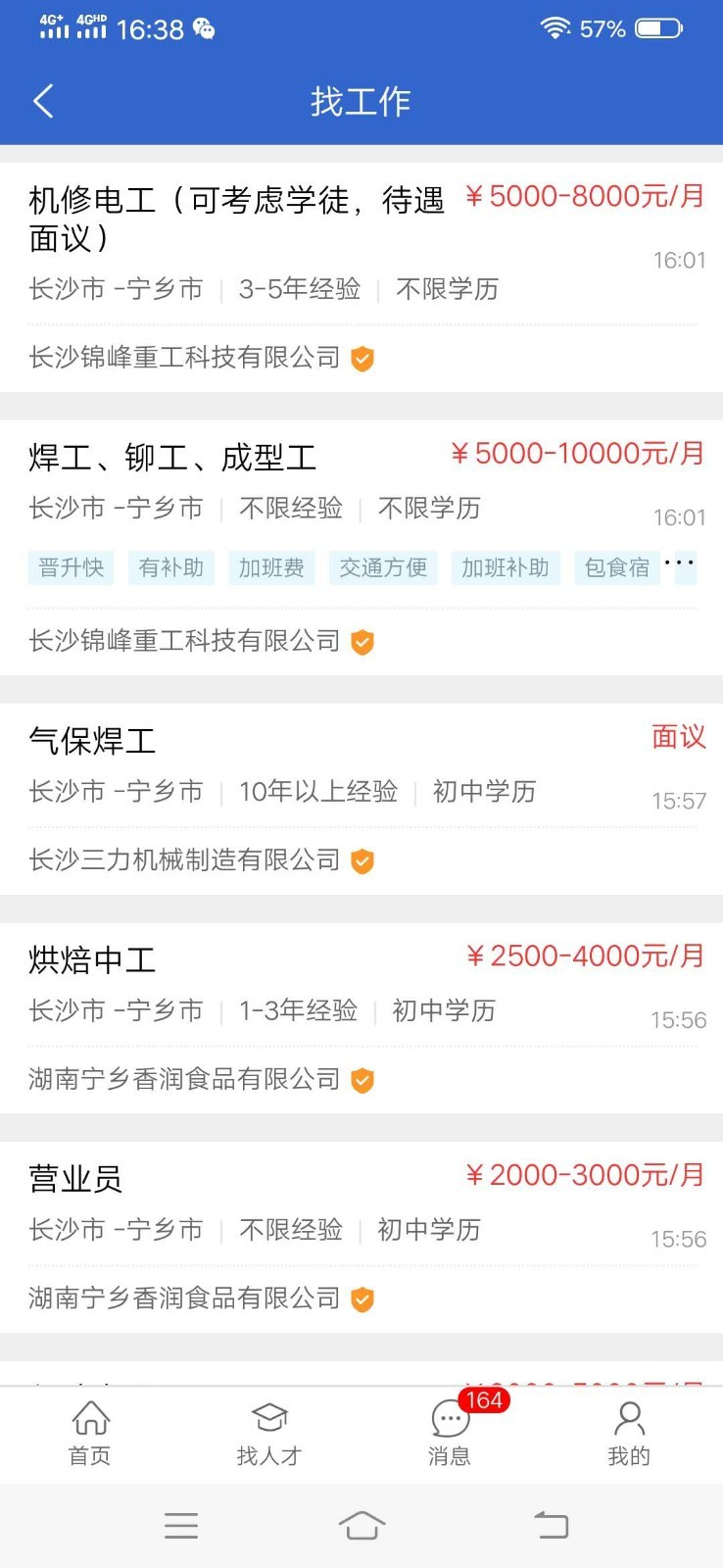 宁乡招聘通图3