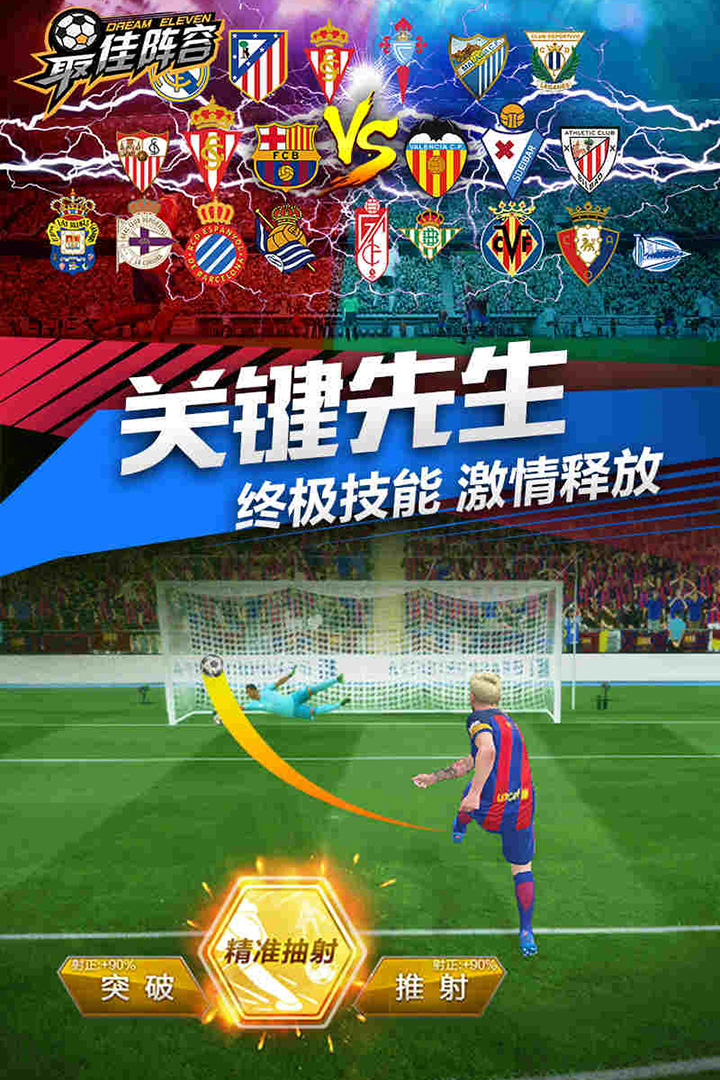 最佳阵容百度版图1