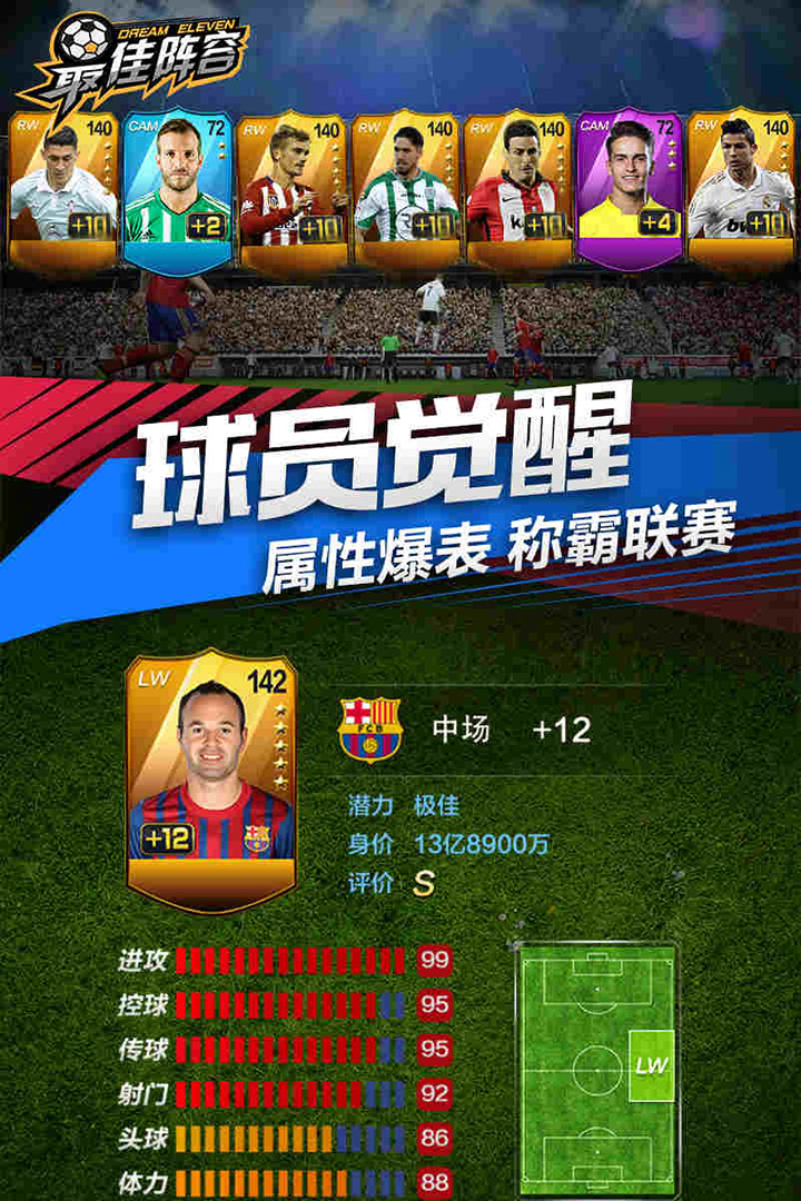 最佳阵容百度版图2
