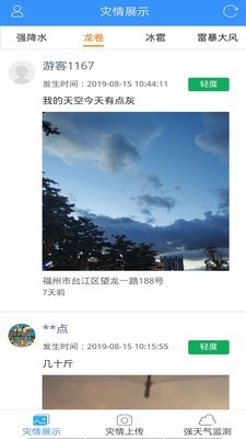风暴哨兵安卓版