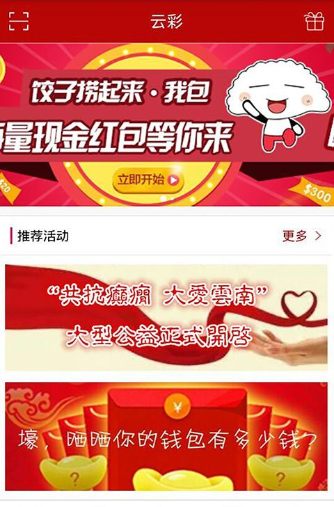 云南云彩互动客户端图3