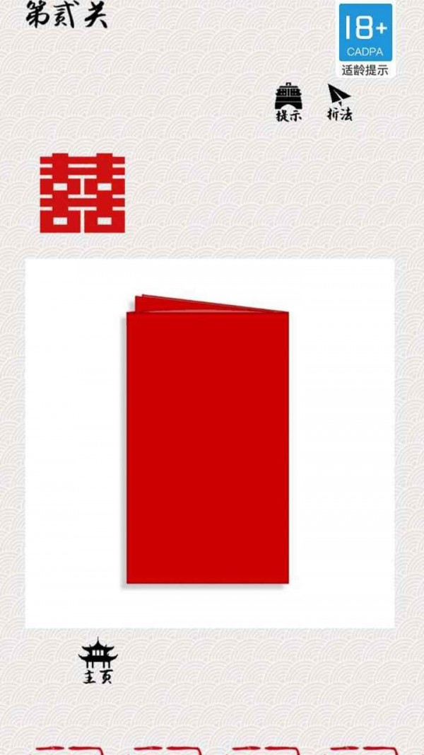 剪纸在线互动图2