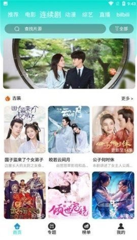 私人喝茶影视图3