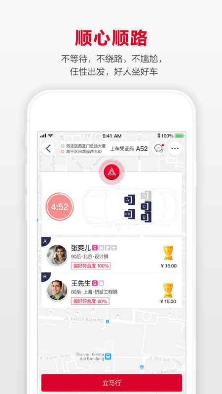 立马行软件