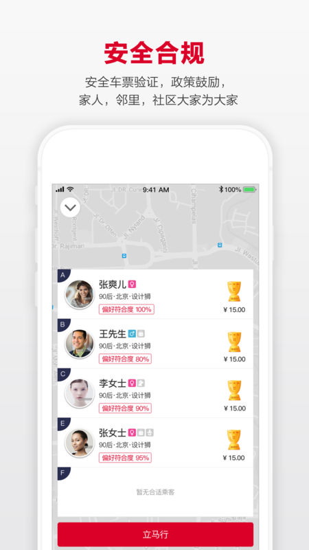 立马行软件图2