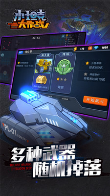 小坦克大作战破解版图2