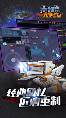小坦克大作战破解版图3