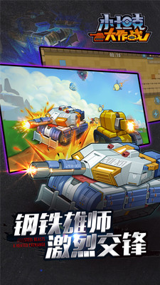 小坦克大作战破解版图4