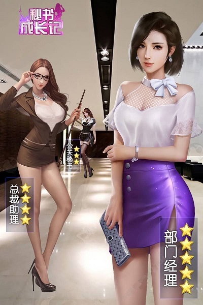 秘书成长记图2