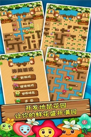 地鼠花园图2
