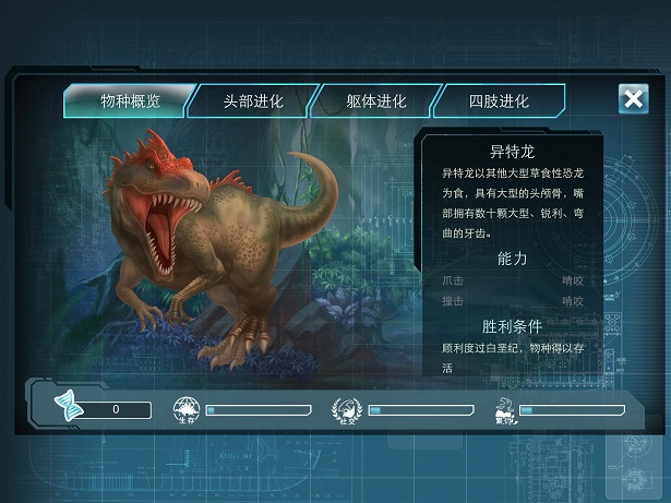 侏罗纪世界进化图4