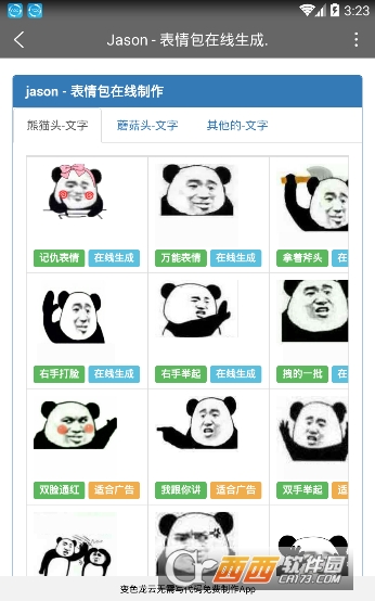 jason表情制作
