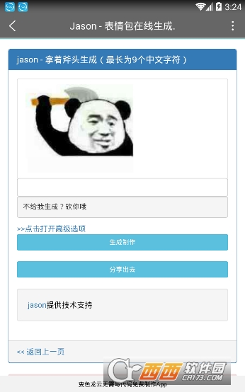 jason表情制作图4