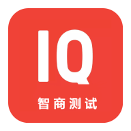 智商测试软件下载