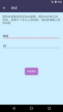 智商测试软件下载图2