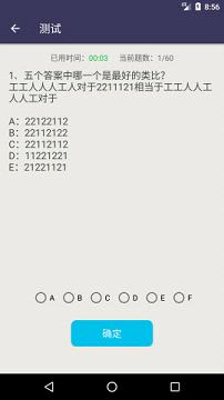 智商测试软件下载图3
