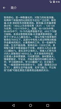 智商测试软件下载图4