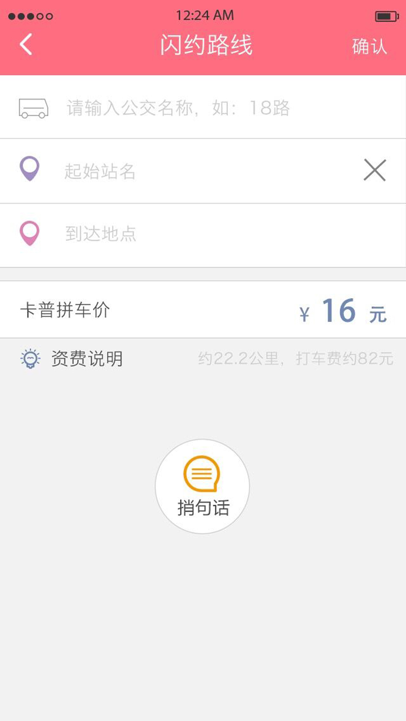 卡普拼车
