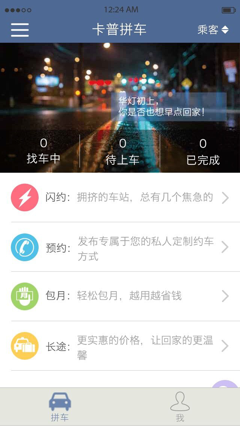 卡普拼车图2
