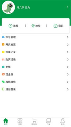 菜东家app图1