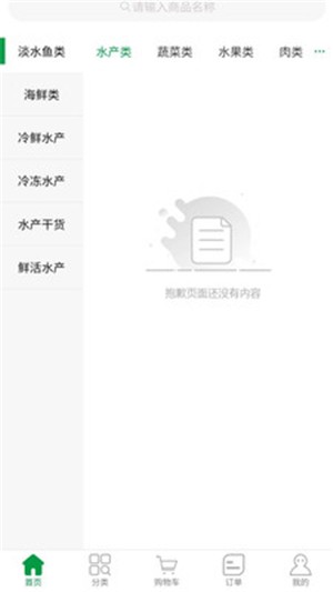 菜东家app图2