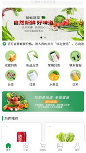 菜东家app图3