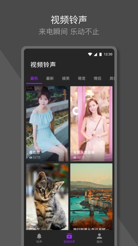 Q音铃声下载官方版来电秀APP
