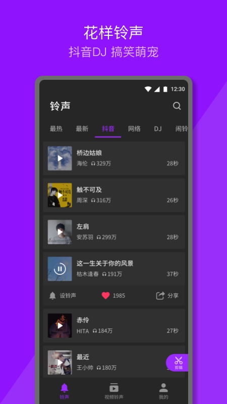 Q音铃声下载官方版来电秀APP图2