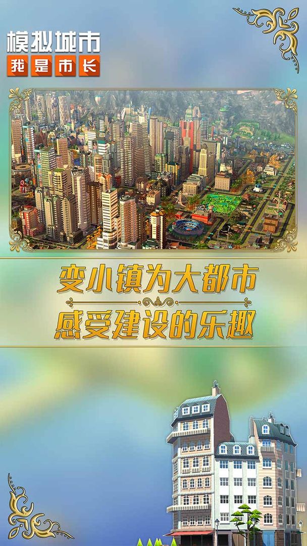 模拟城市我是市长2022最新破解版