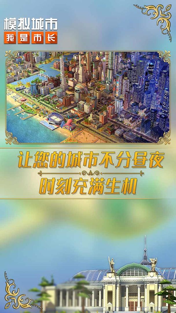 模拟城市我是市长2022最新破解版图2