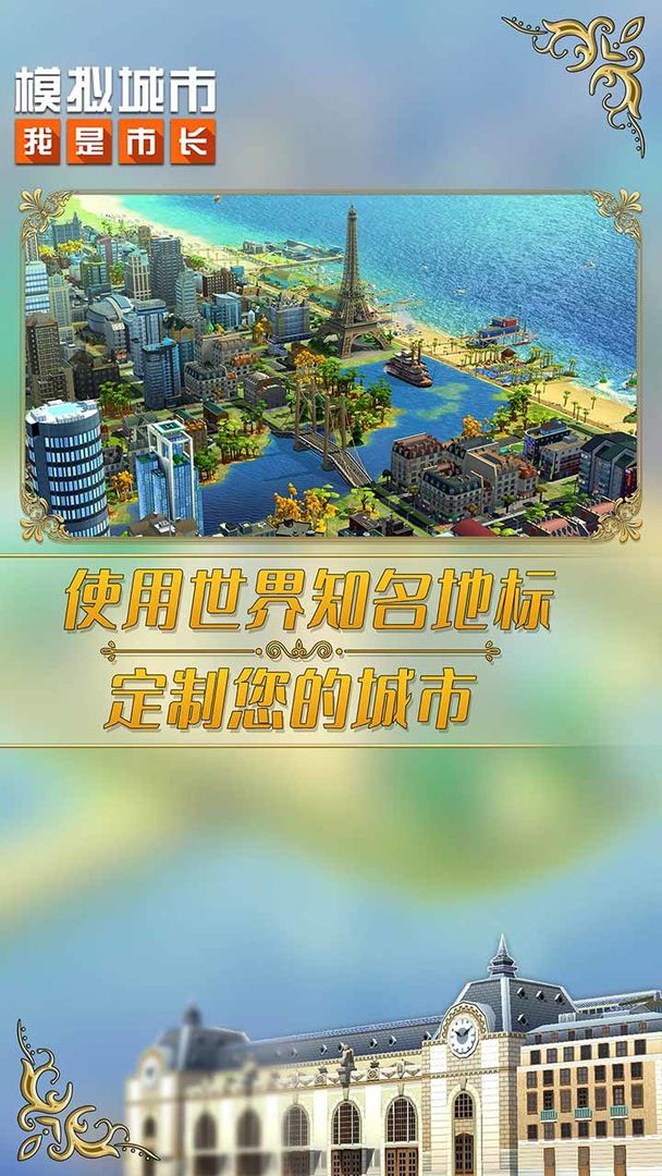 模拟城市我是市长2022最新破解版图3