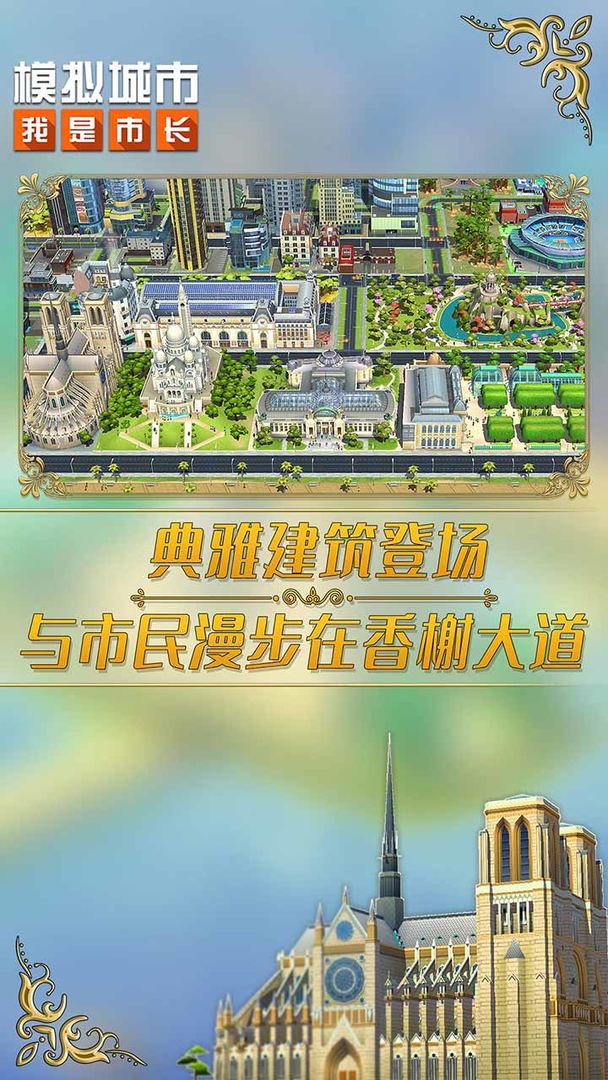 模拟城市我是市长2022最新破解版图4